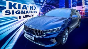 Kia K7 Premier X Edition - 16.000.000 тг под ключ в Казахстан | YouCar