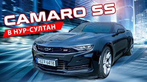 Camaro SS 2021 в Казахстан | Авто из Кореи от YouCar - доставка 15 дней